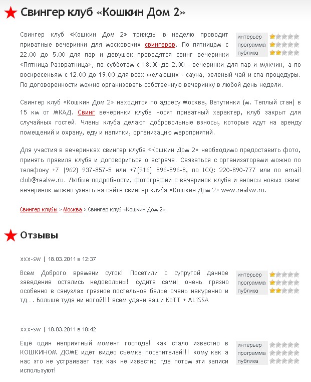 ОТЗЫВЫ О СВИНГЕР КЛУБЕ