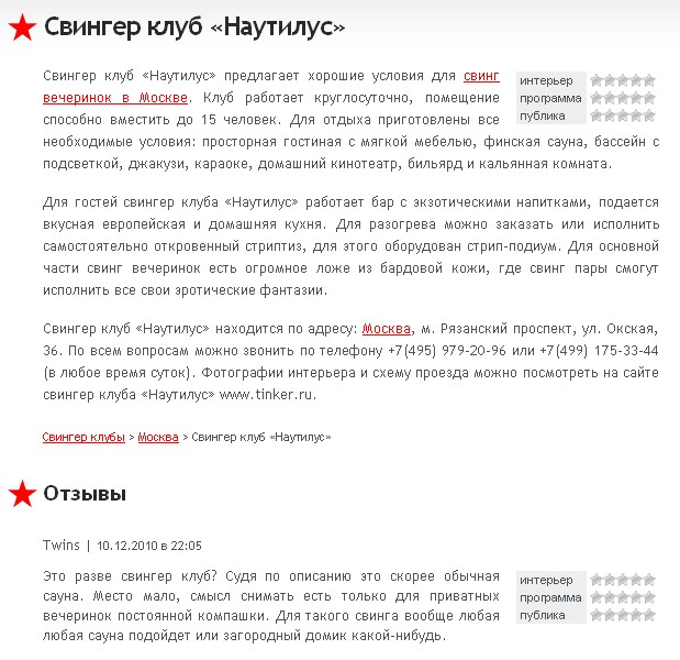 ОТЗЫВЫ О СВИНГЕР КЛУБЕ