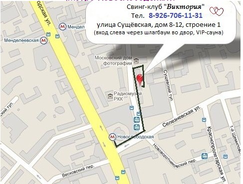 СХЕМЫ ПРОЕЗДА И ПОДХОДА К КЛУБАМ